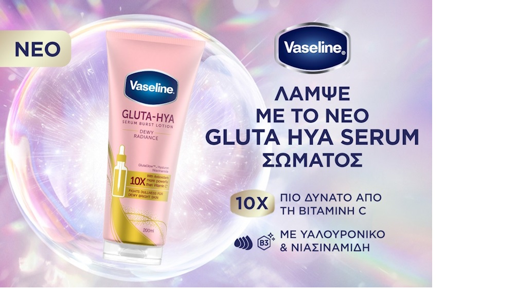 Η Vaseline λανσάρει τη νέα καινοτόμα σειρά Gluta-Hya και φέρνει τη δύναμη του serum στην περιποίηση σώματος.